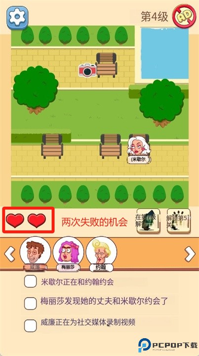 正确座位谜题游戏
