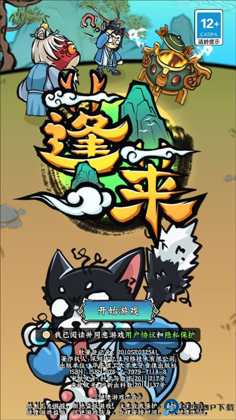 蓬莱手游