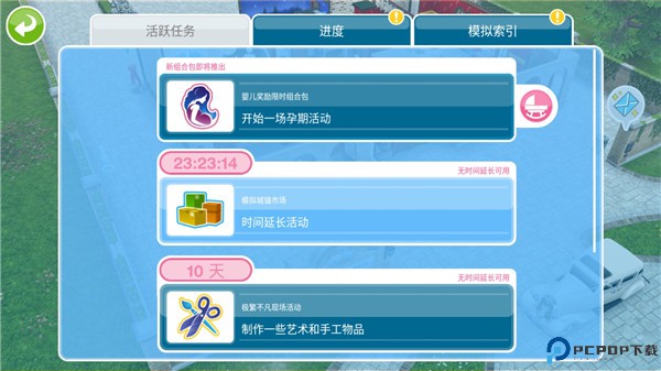 模拟市民