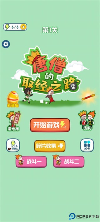 唐僧的取经之路游戏