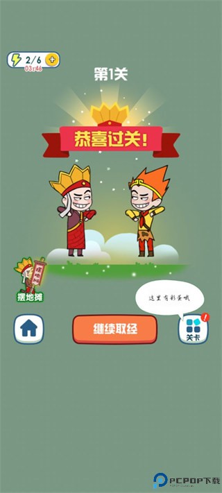 唐僧的取经之路游戏