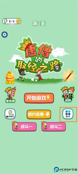 唐僧的取经之路游戏