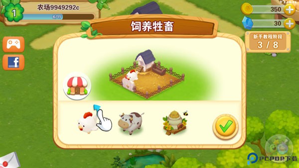 快乐农场