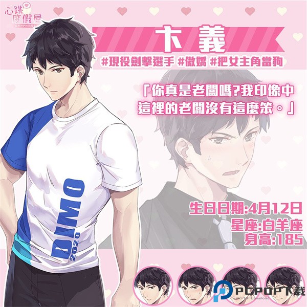 心跳度假屋游戏