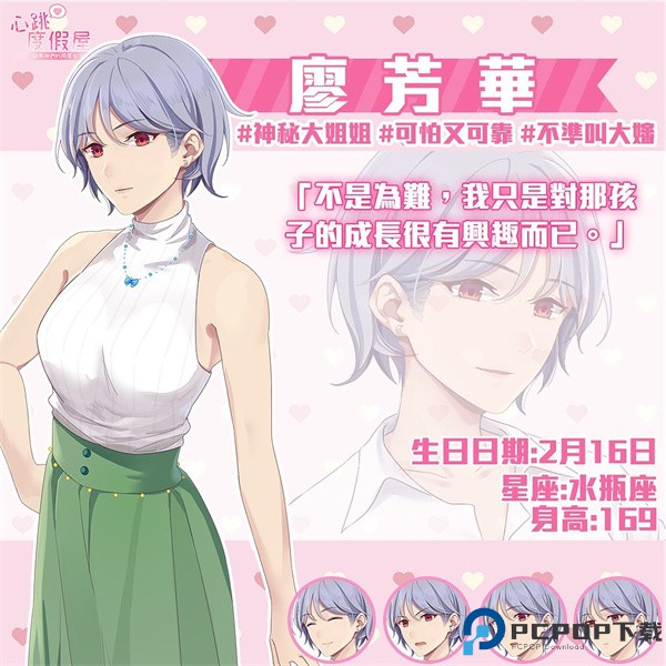 心跳度假屋游戏