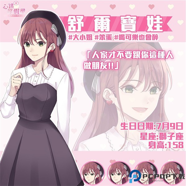 心跳度假屋游戏