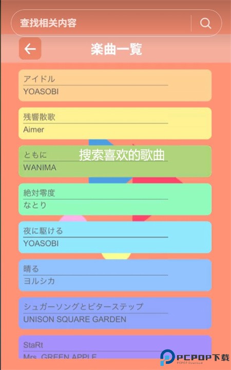 多彩旋律手游