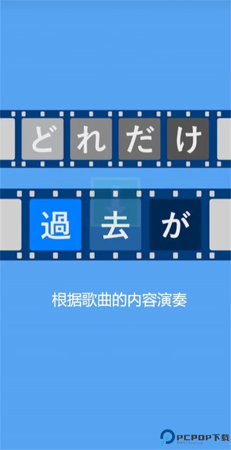 多彩旋律手游