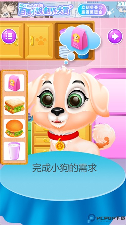 小狗宠物护理手游