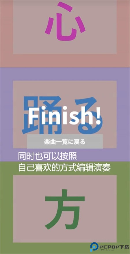 多彩旋律手游
