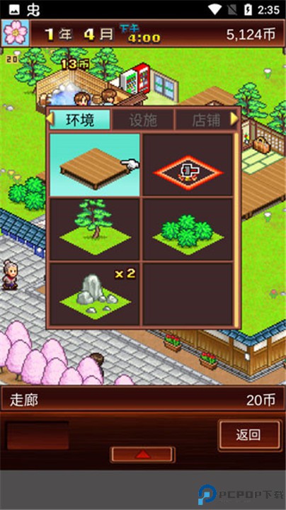 温泉物语安卓版