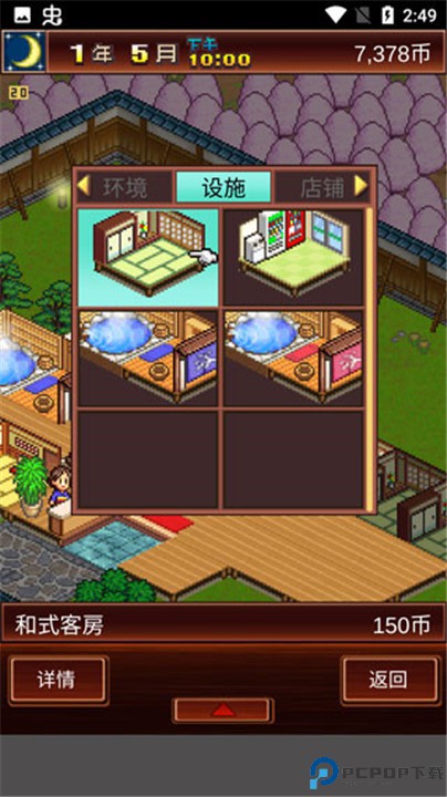 温泉物语安卓版