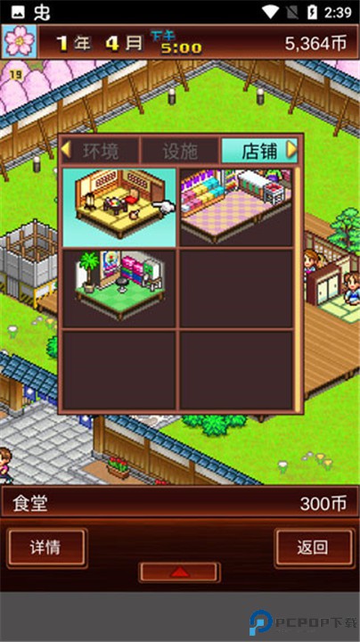 温泉物语安卓版
