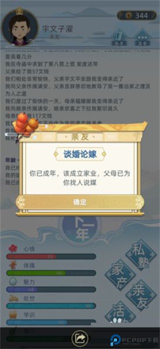 古代模拟人生