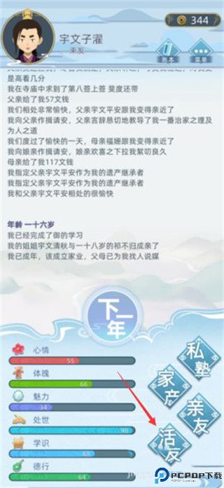 古代模拟人生