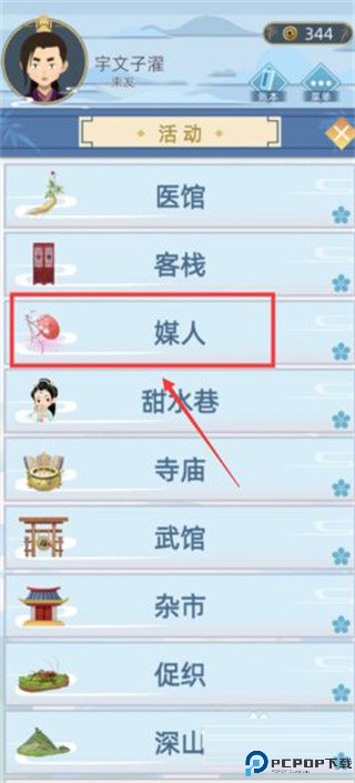 古代模拟人生