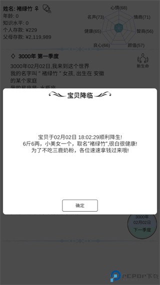 模拟人生路游戏