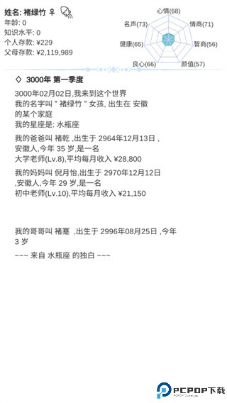 模拟人生路游戏