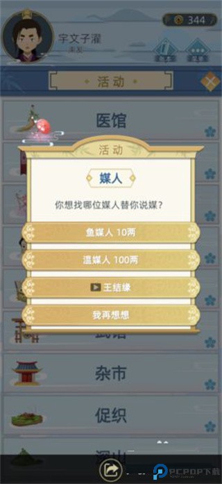古代模拟人生