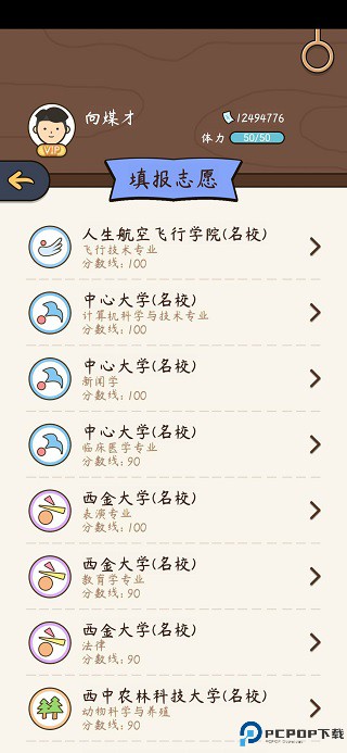 人生模拟器手游