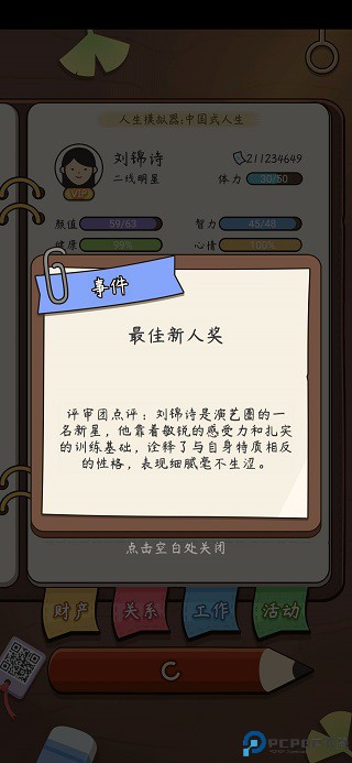 人生模拟器手游