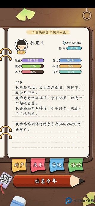 人生模拟器手游
