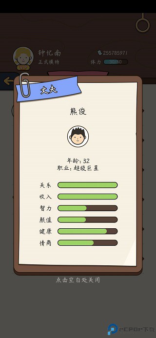 人生模拟器手游