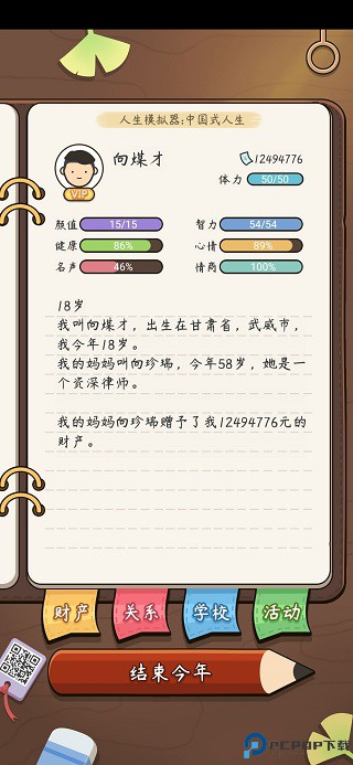 人生模拟器手游