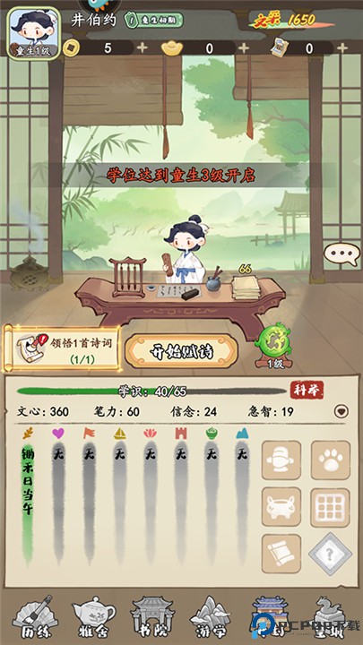 妙笔江山手游