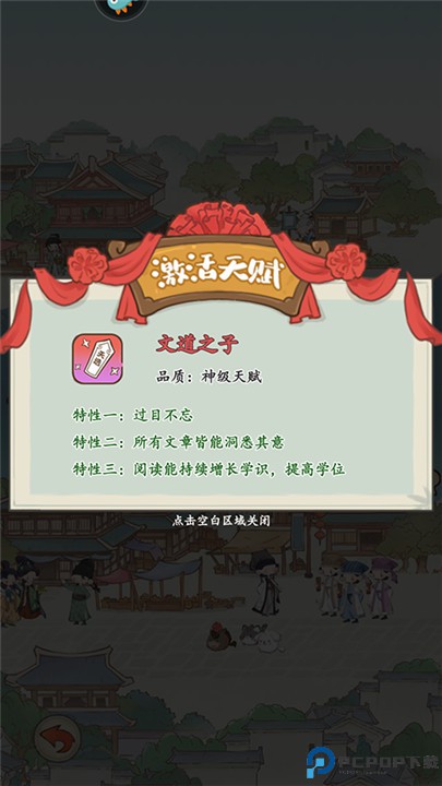 妙笔江山手游