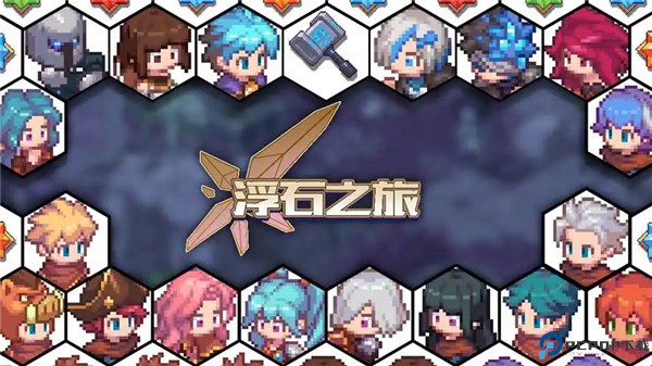 浮石之旅安卓版