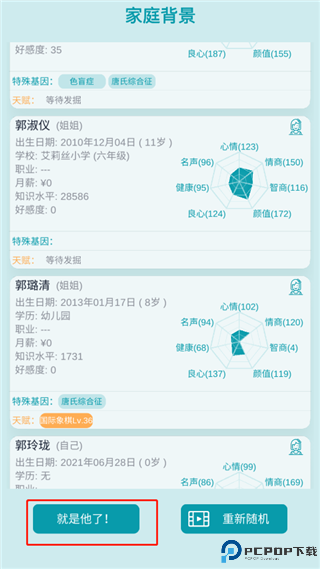 自由人生模拟器手游
