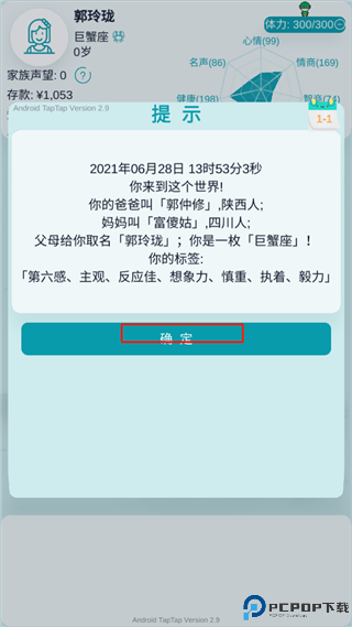 自由人生模拟器手游