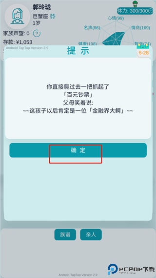 自由人生模拟器手游