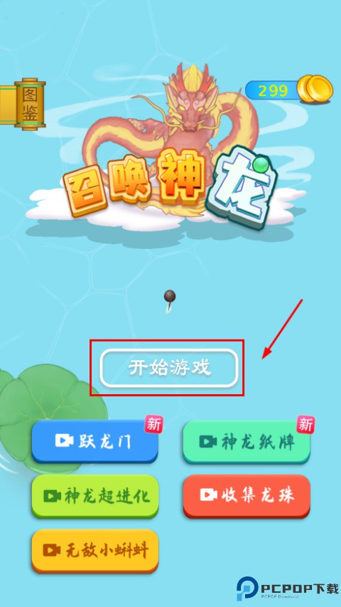 召唤神龙
