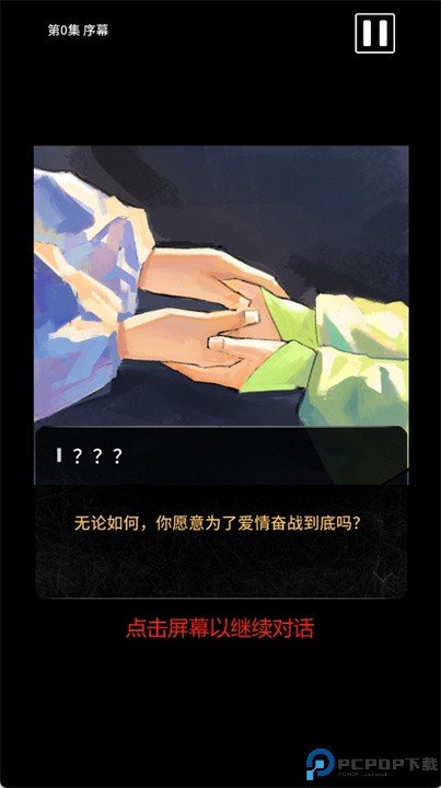 罗密欧与朱丽叶爱的考验手游