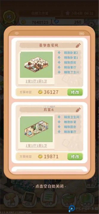 筑梦事务所手游