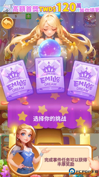 艾米丽公主梦手游