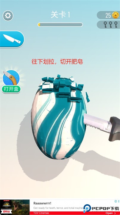 肥皂切切切游戏手机版