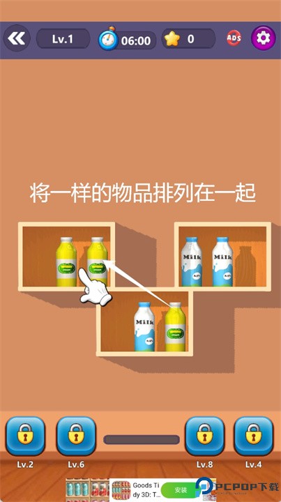 商品三消