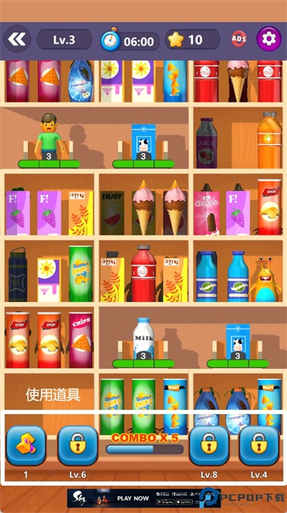 商品三消