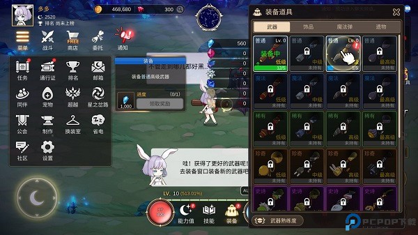 月兔养成记