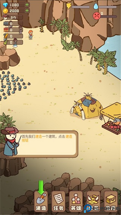 幸存者村庄手机版