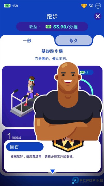 超懒健身房大亨安卓版