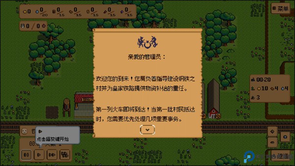 钢铁之村手游