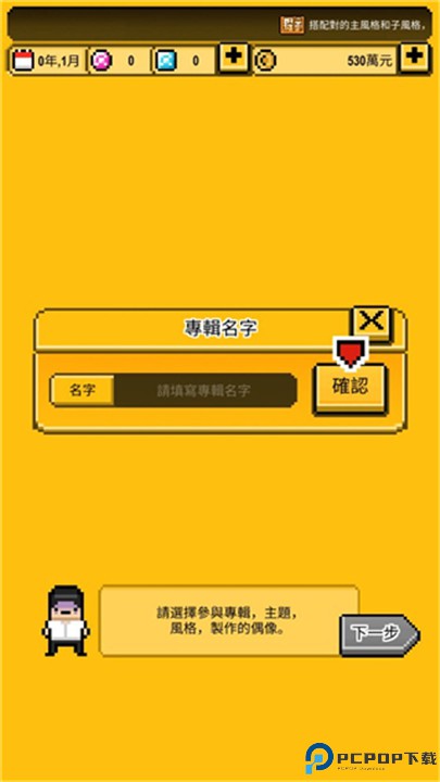 偶像天团养成记汉化版