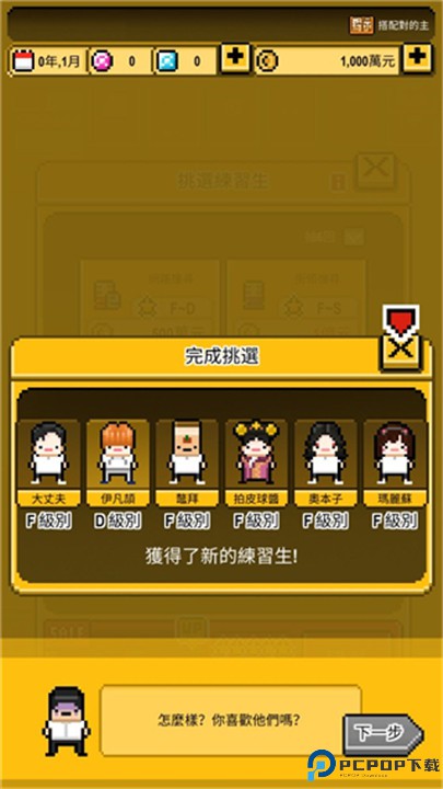 偶像天团养成记汉化版