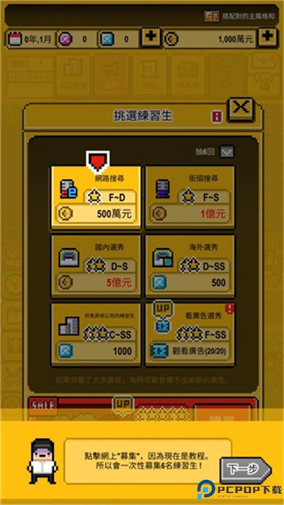 偶像天团养成记汉化版