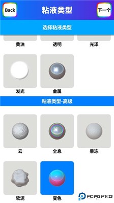 软泥模拟器