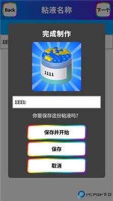 软泥模拟器